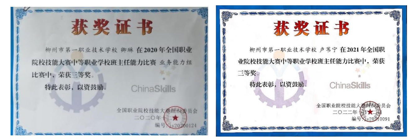 班主任能力比赛三等奖证书