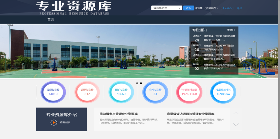 学校资源库总平台展示