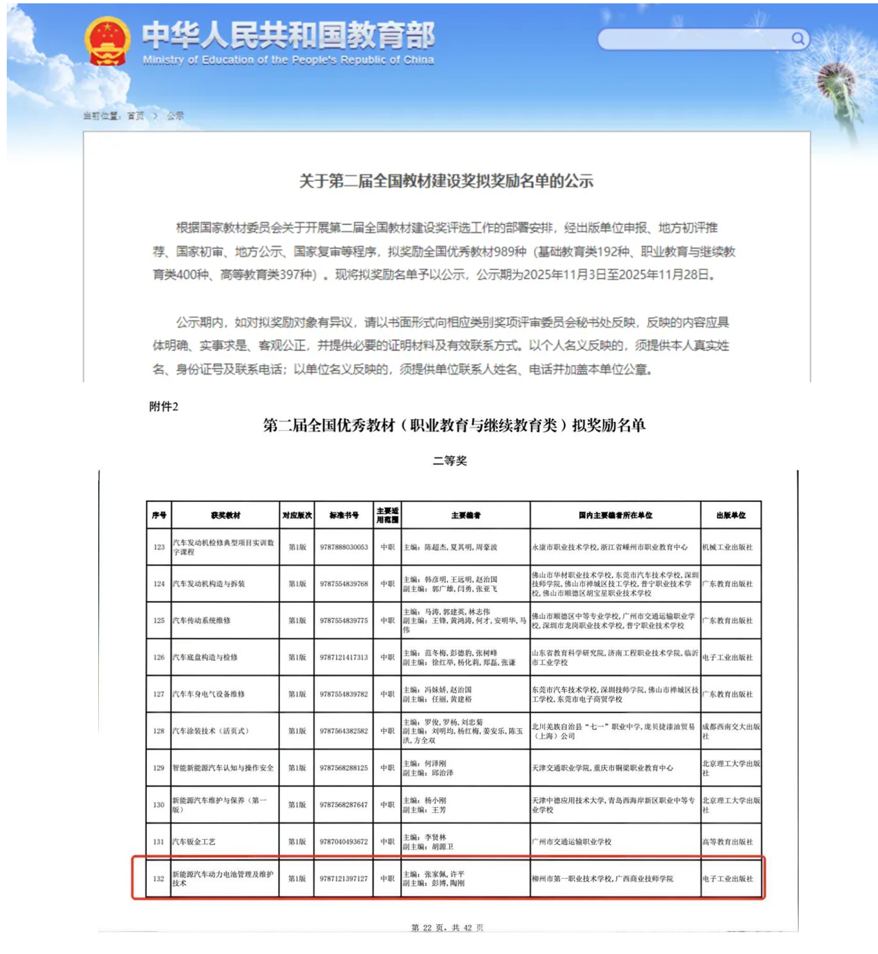 全国教材建设奖
