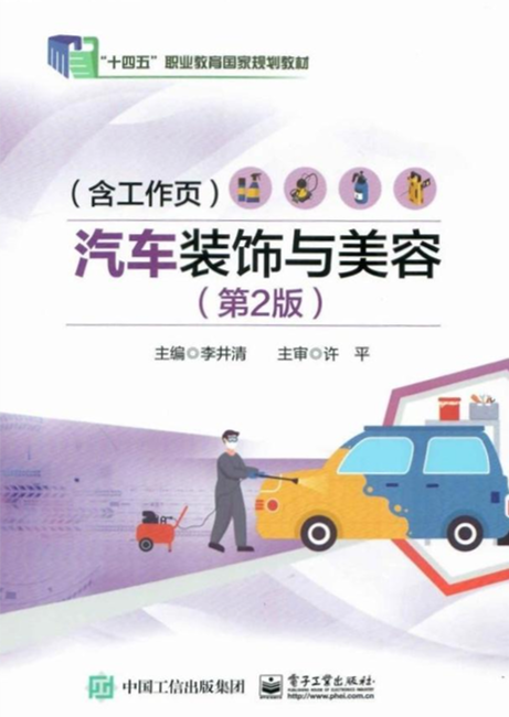汽车装饰与美容1