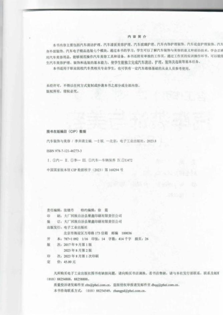 汽车装饰与美容2