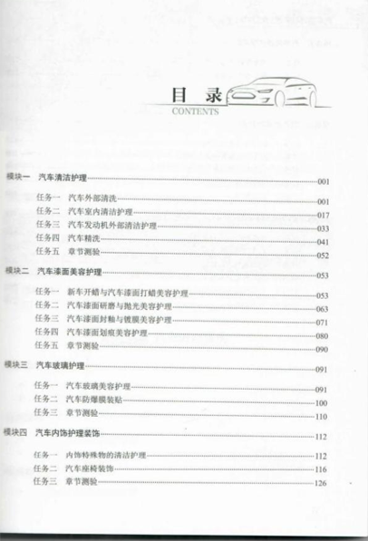 汽车装饰与美容3