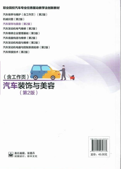 汽车装饰与美容4
