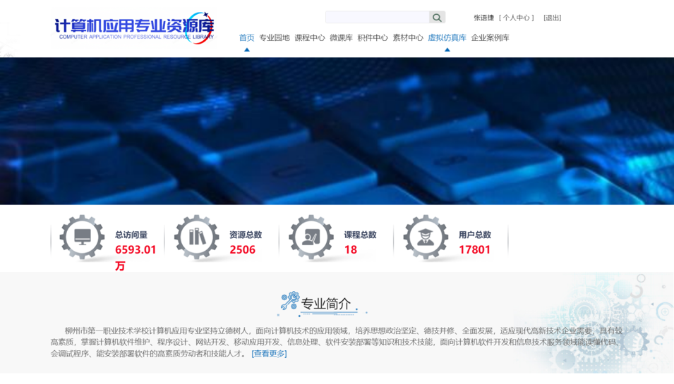 部分资源库平台展示1