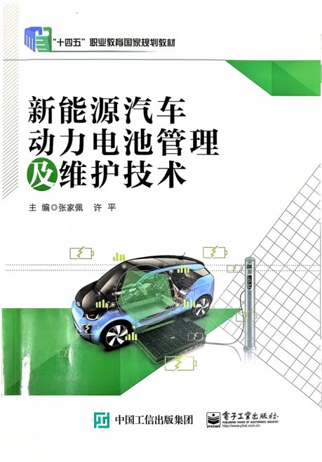 动力电池1
