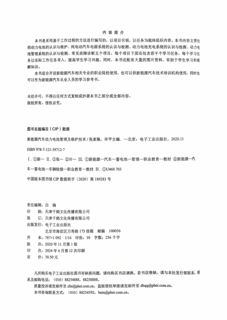 动力电池2