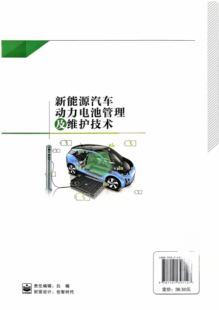 动力电池4