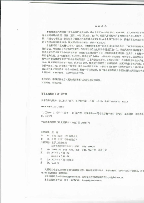 汽车保养2
