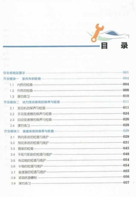 汽车保养3