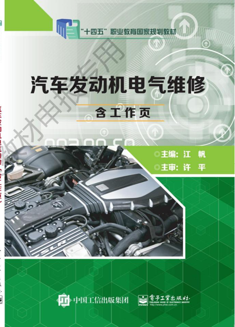 发动机电气1