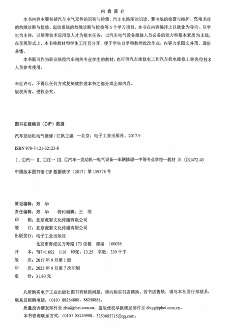 发动机电气2