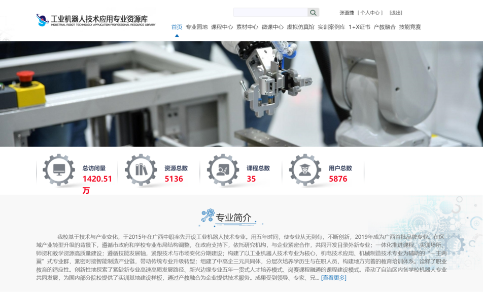部分资源库平台展示2