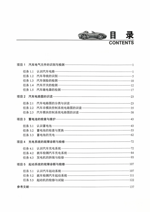 发动机电气3