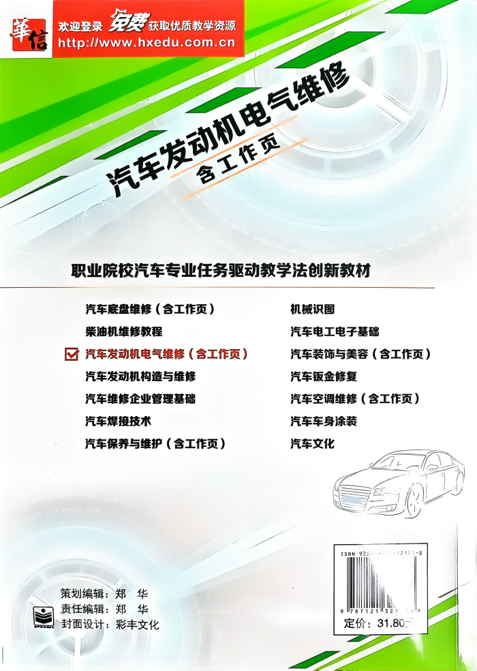 发动机电气4