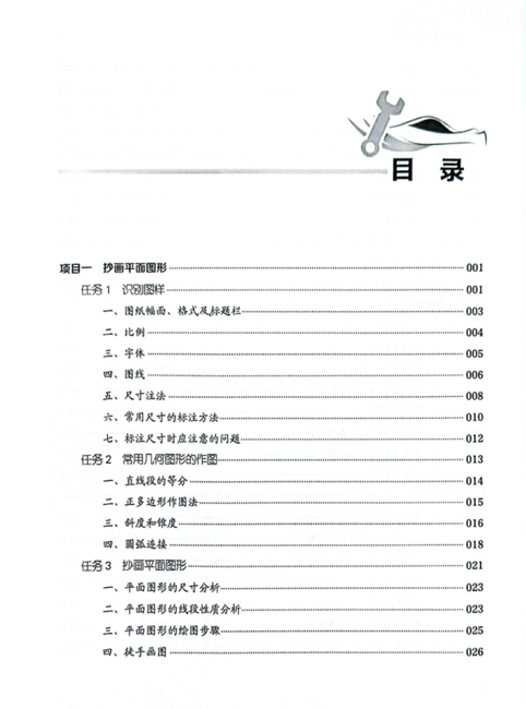 机械识图3