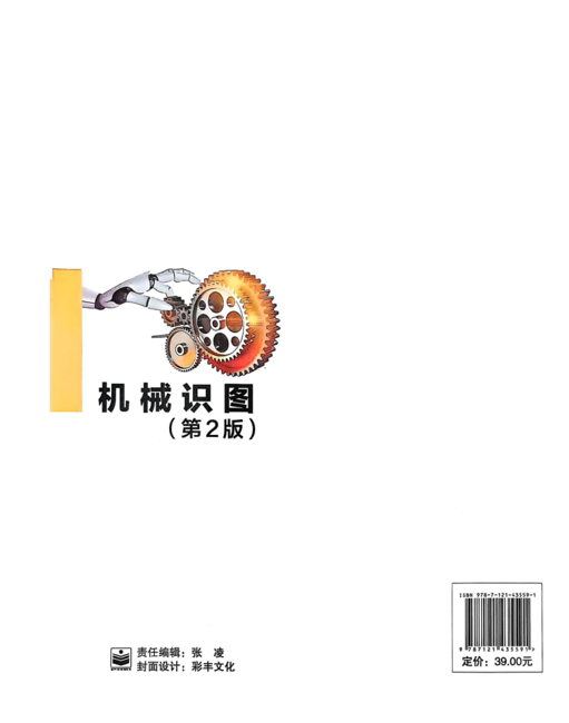 机械识图4