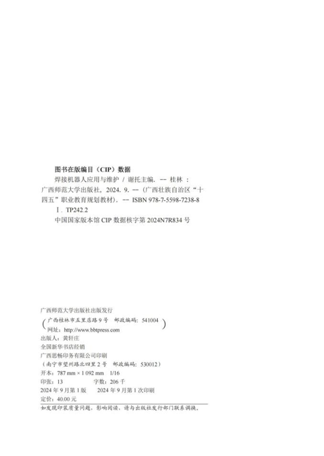 焊接机器人2