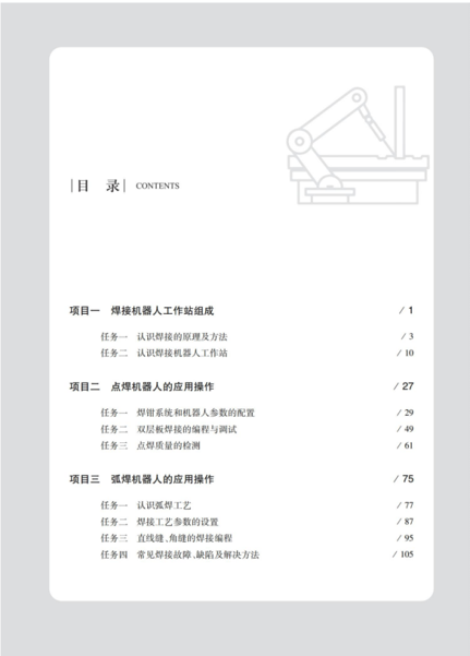 焊接机器人3