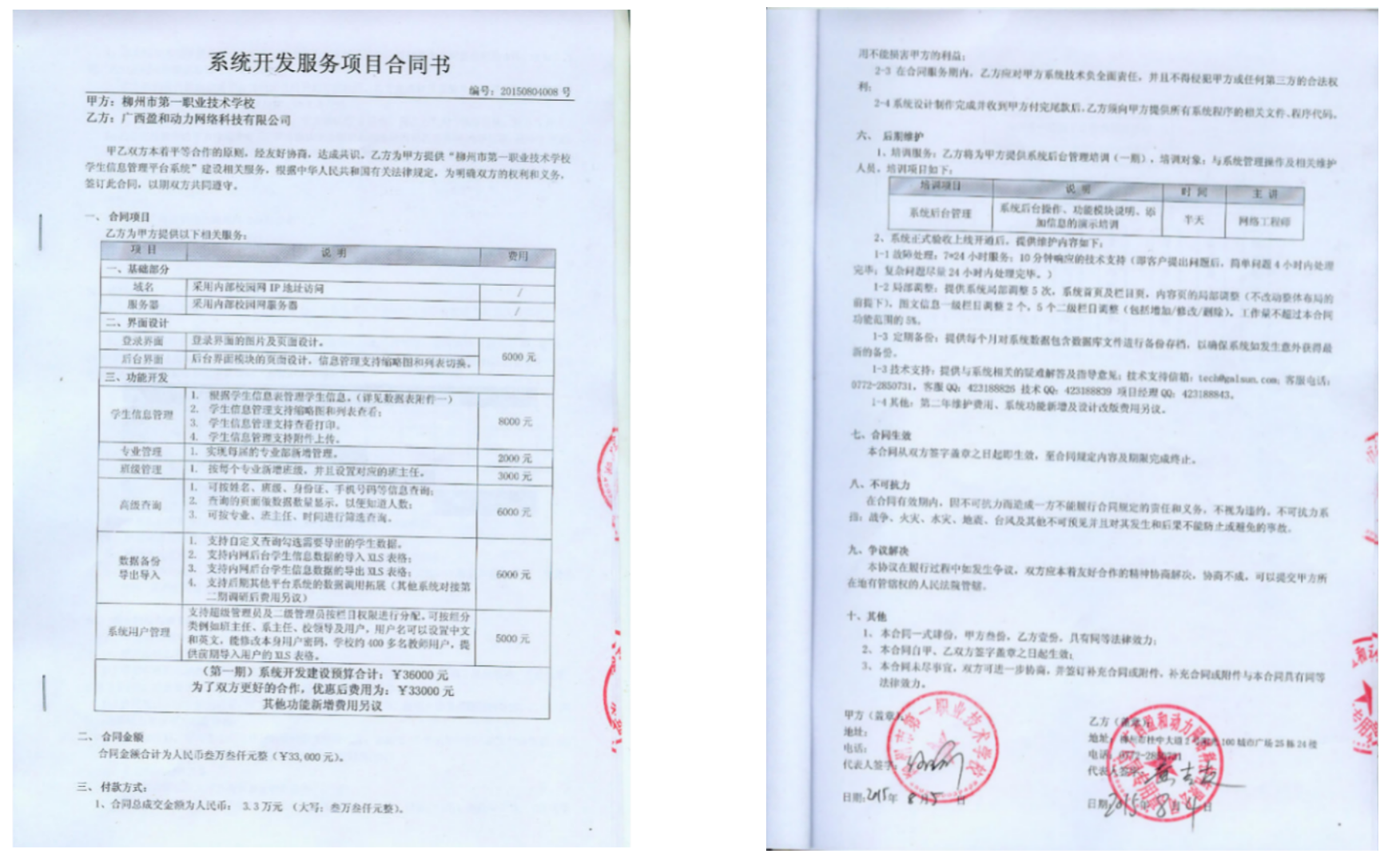 学校核心数据库建设合同（3.3万元）