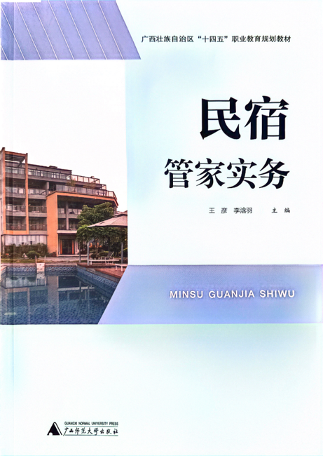 民宿管家1