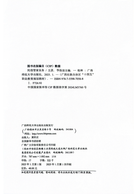 民宿管家2