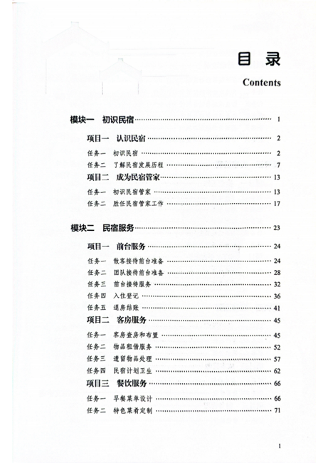 民宿管家3