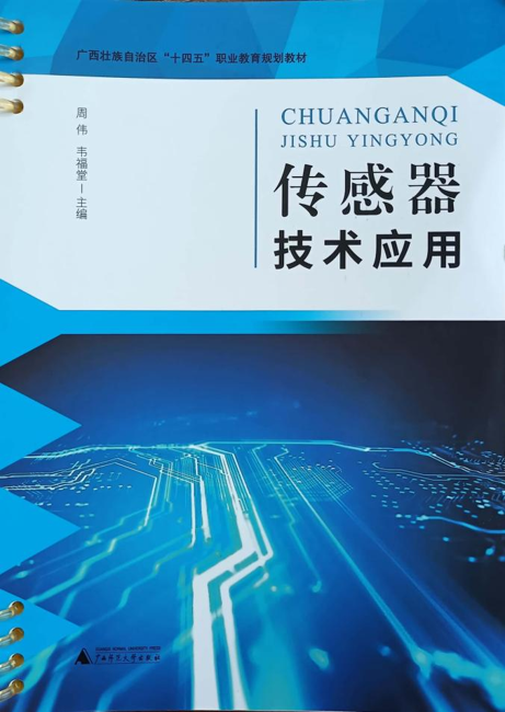 传感器技术1