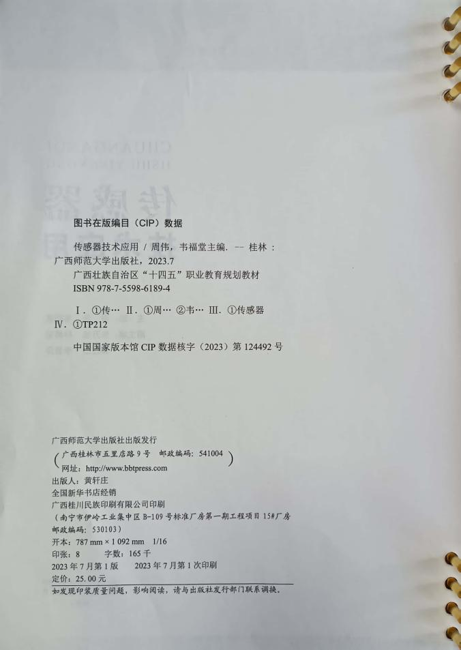 传感器技术2