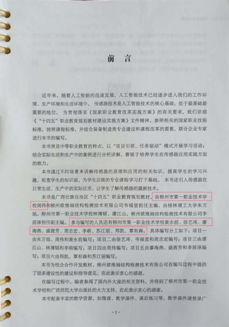 传感器技术3