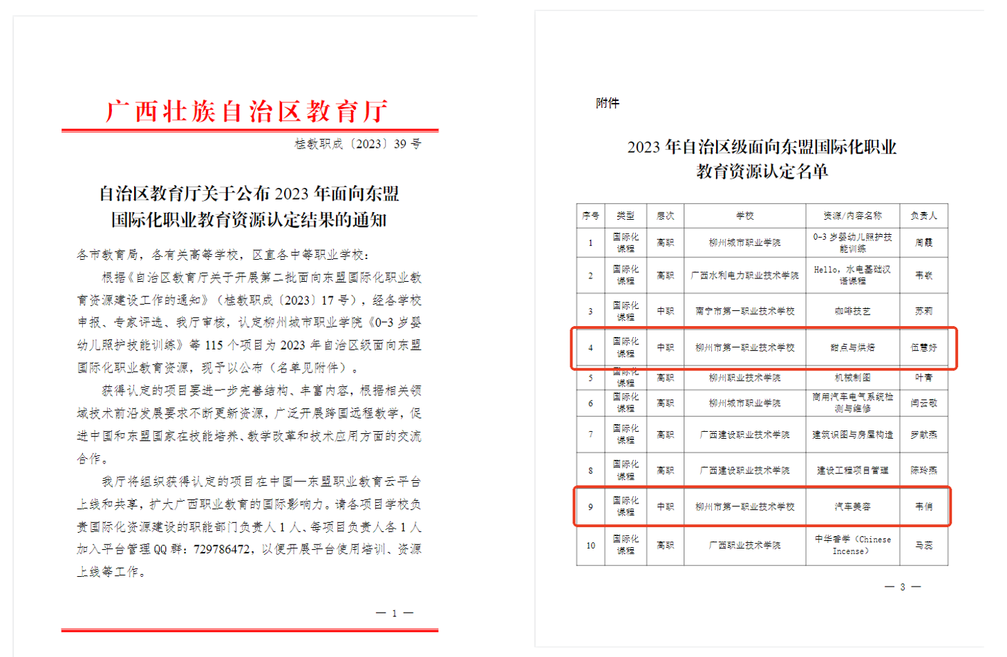 国际化认定文件1