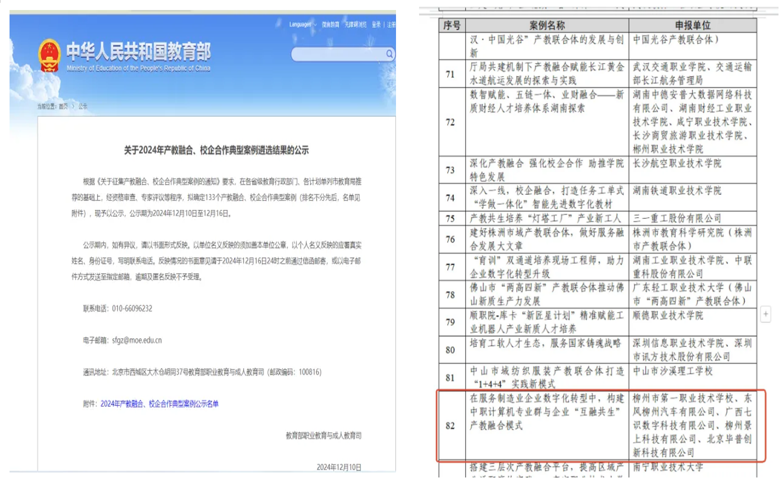 教育部典型案例