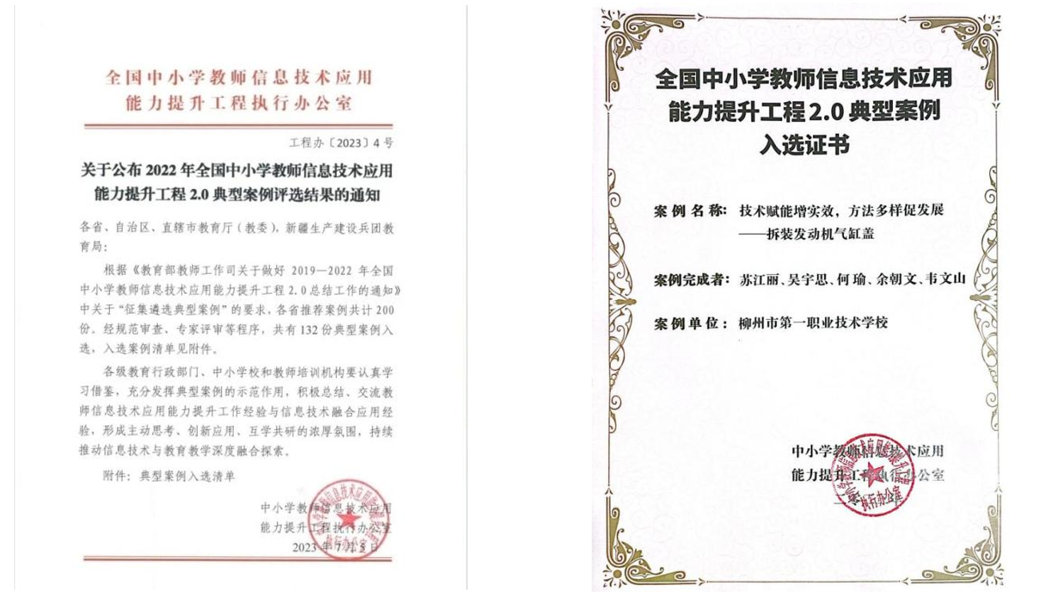 全国信息化教学创新案例