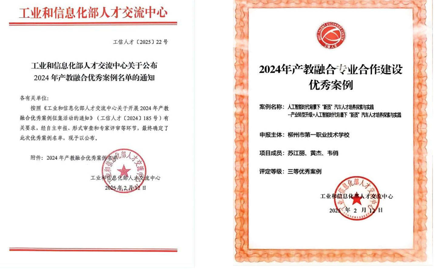 工信部优秀案例