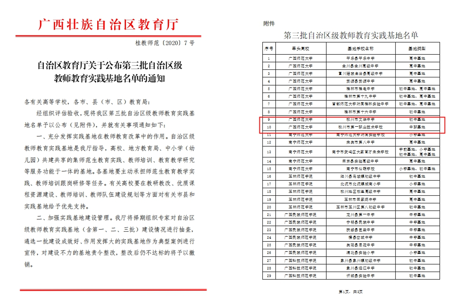 教师教育实践基地