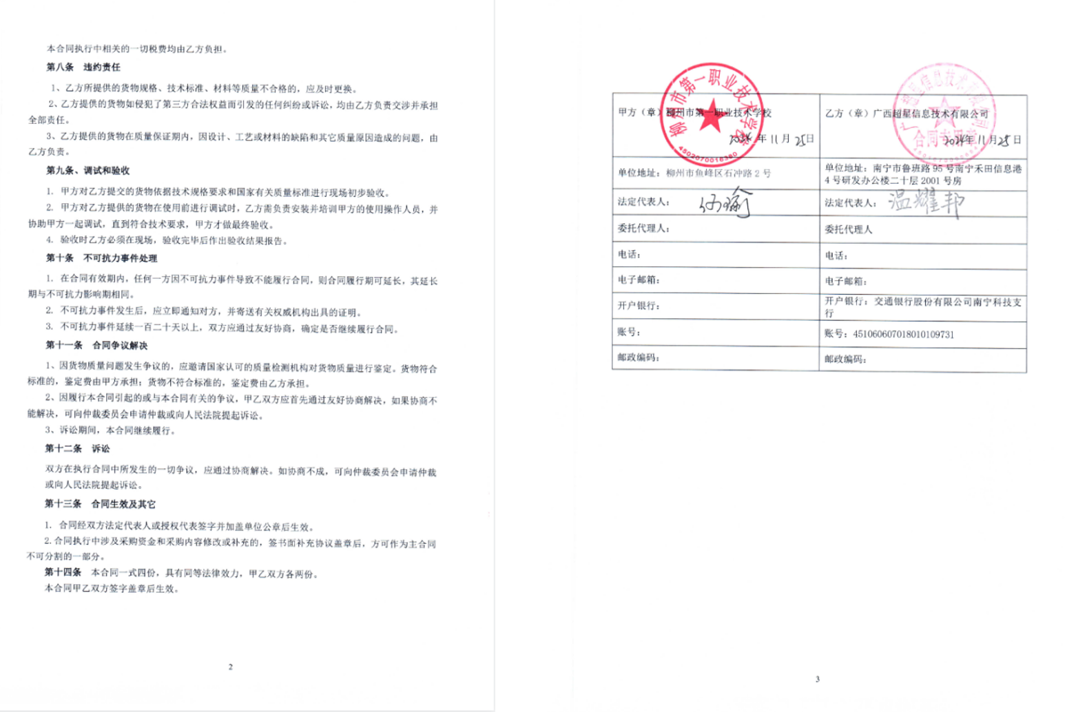 学校网络教学平台、专业资源库采购合同（25万元）