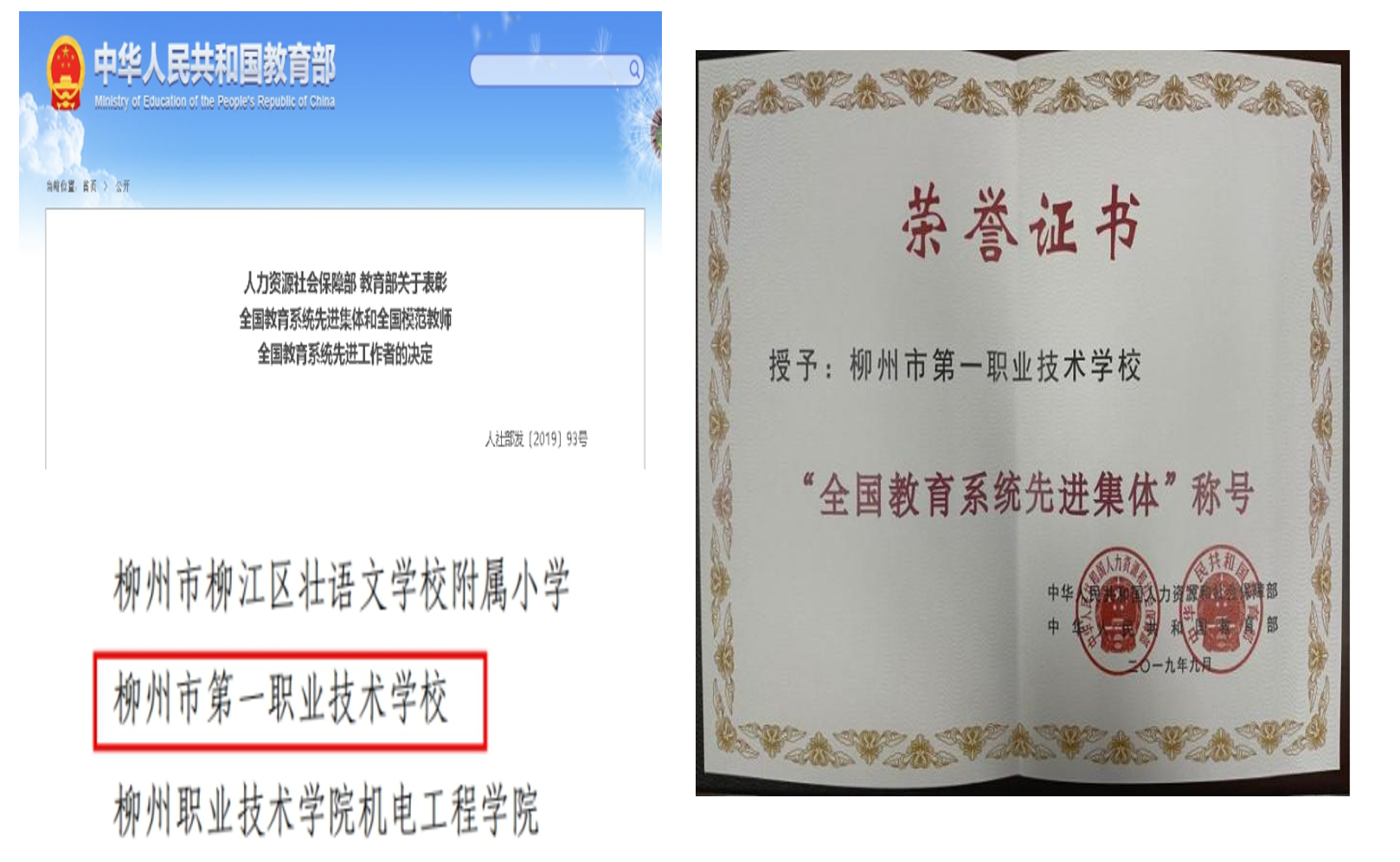 全国教育系统先进集体
