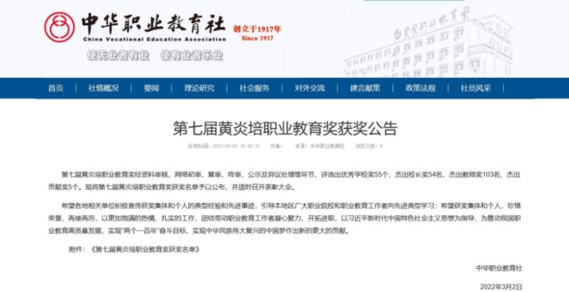 黄炎培优秀学校1