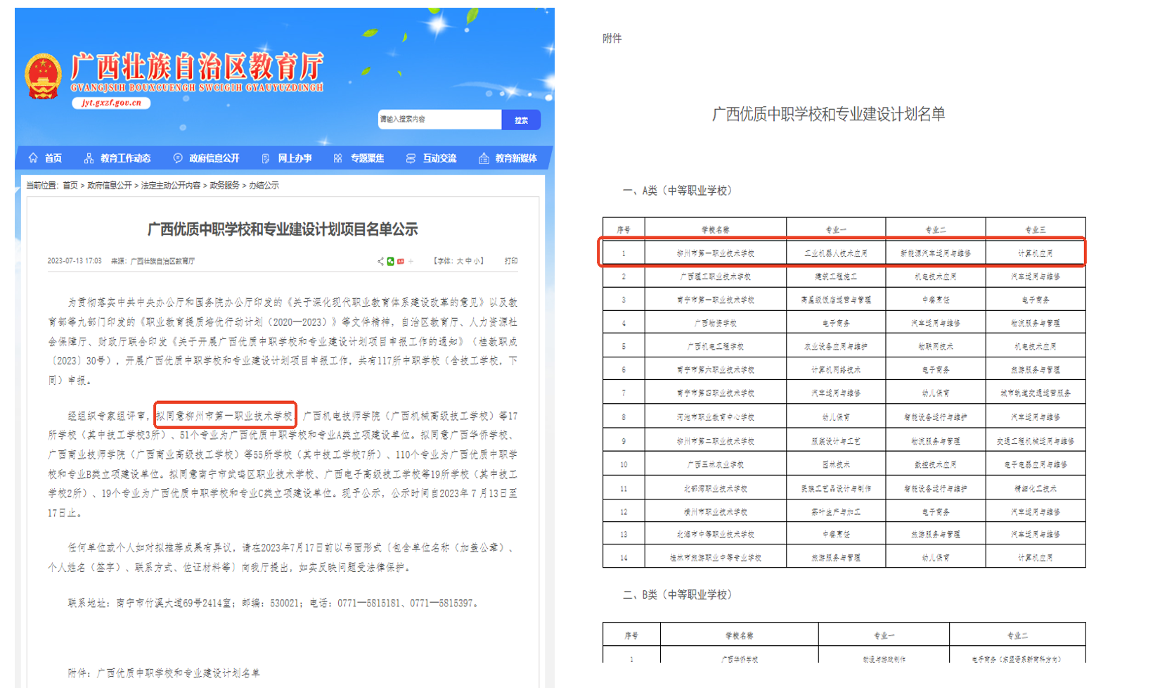 优质中职学校