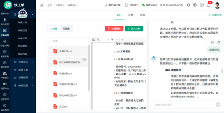快工单生产运维一体云服务平台