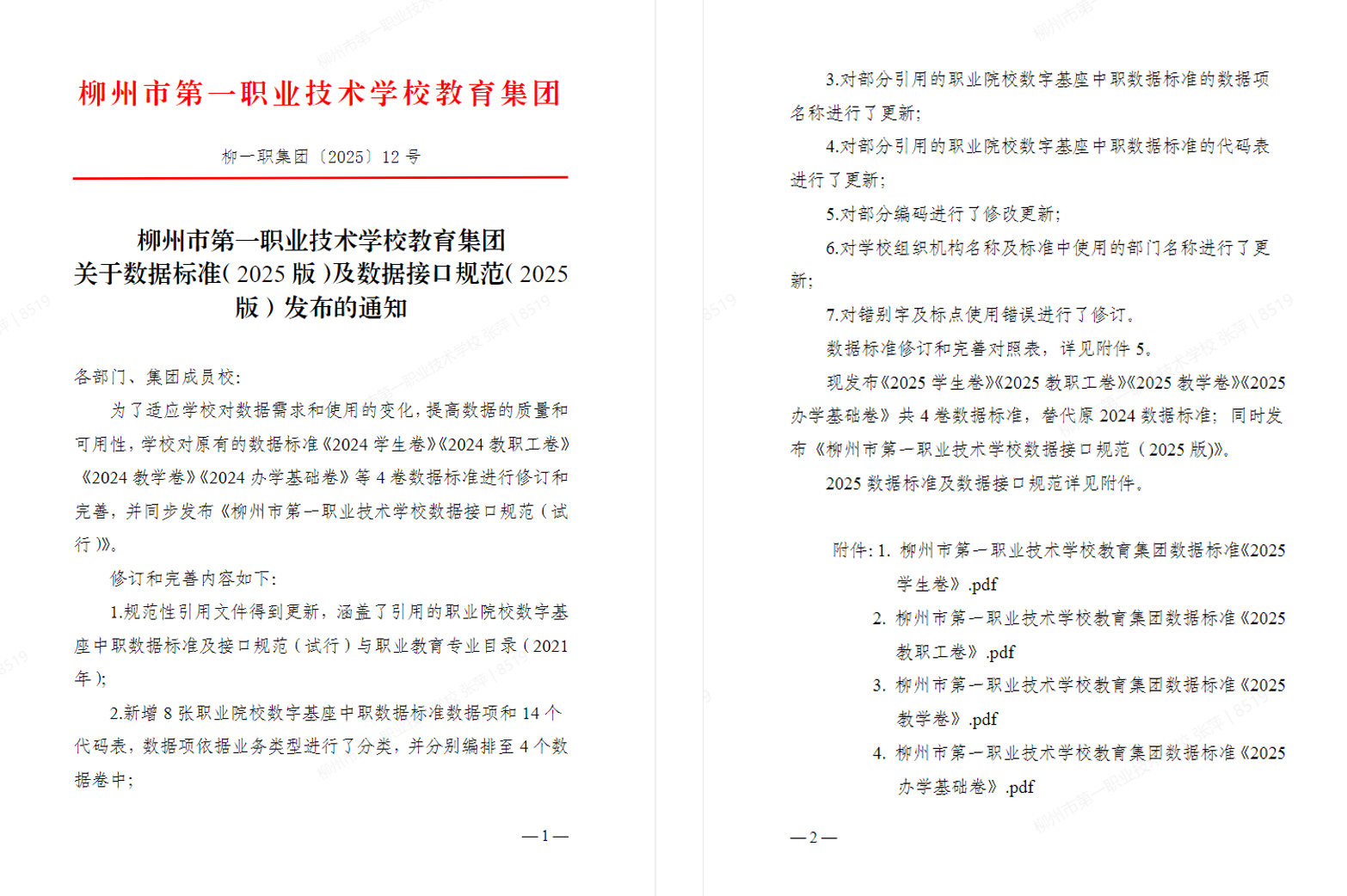 数据标准2025版