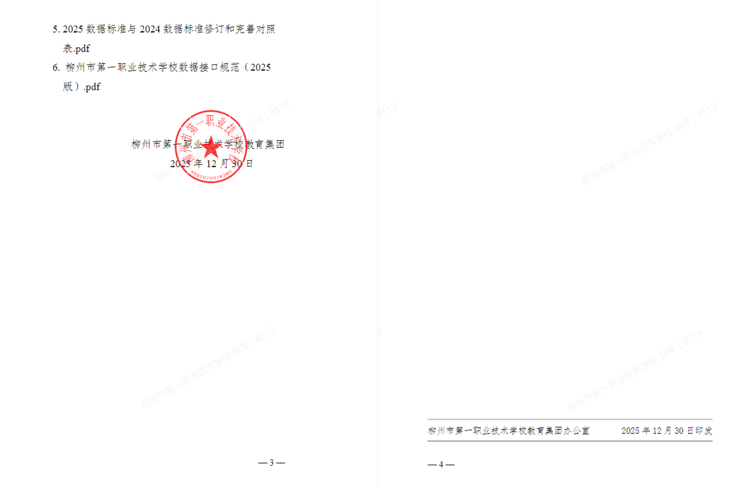 数据标准2025版
