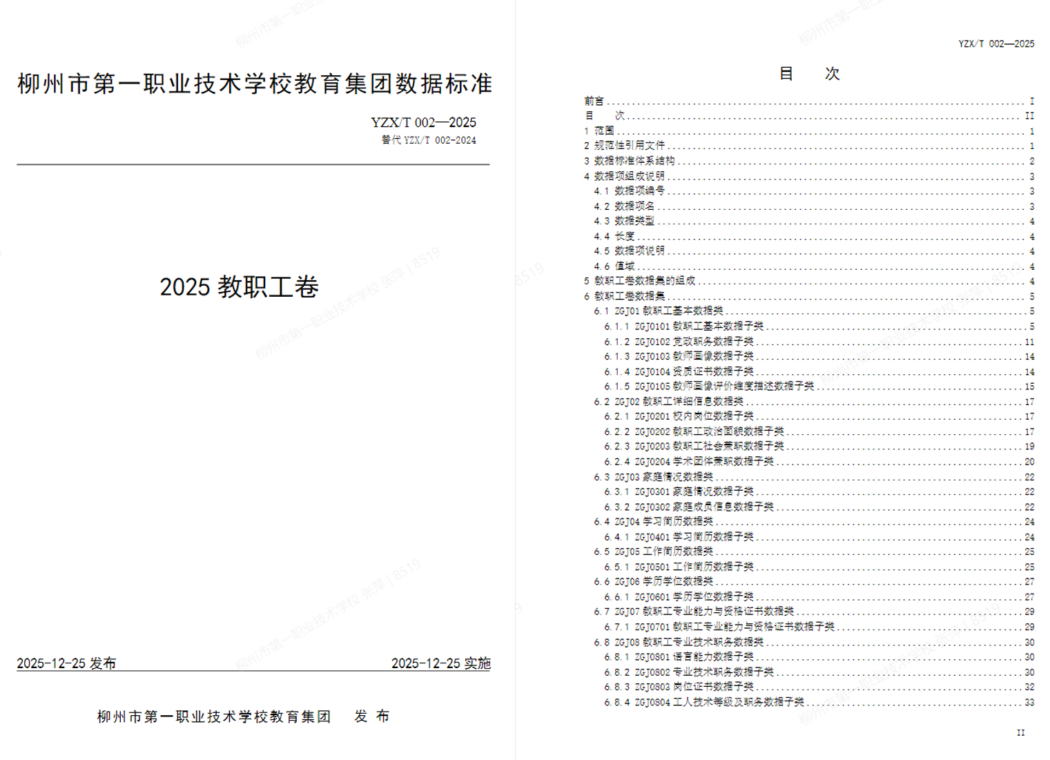 数据标准2025版