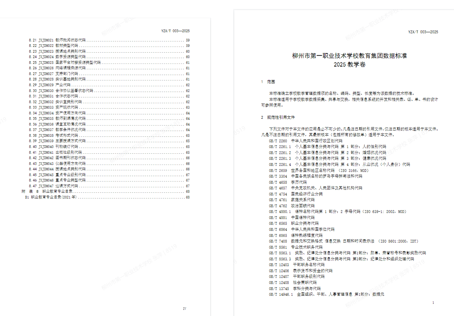数据标准2025版