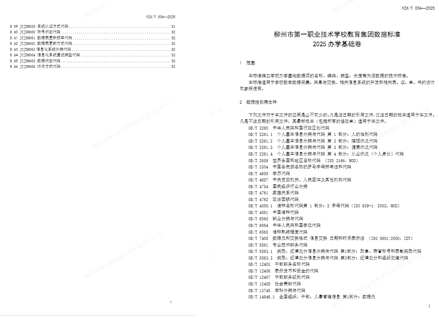 数据标准2025版