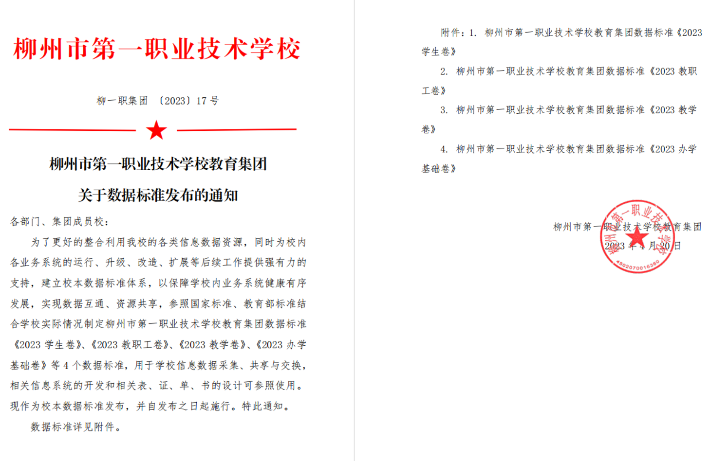 数据标准2023版