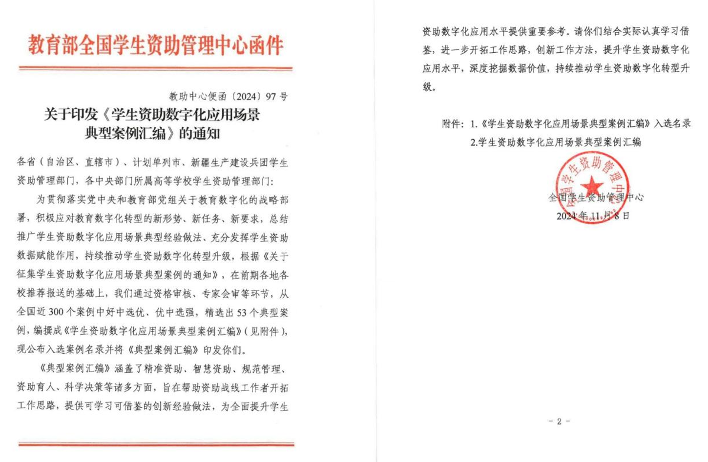 全国学生资助数字化应用场景典型案例《“精准画像,校企共育,内驱外引”助力贫困学子技能成才》(广西中职唯一)
