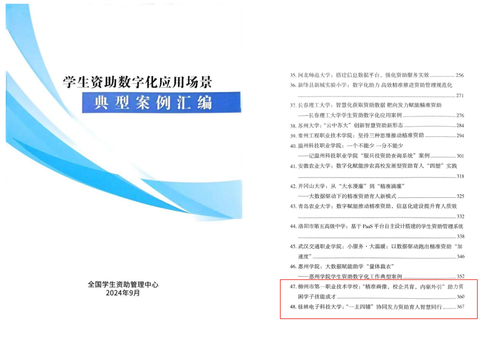 全国学生资助数字化应用场景典型案例