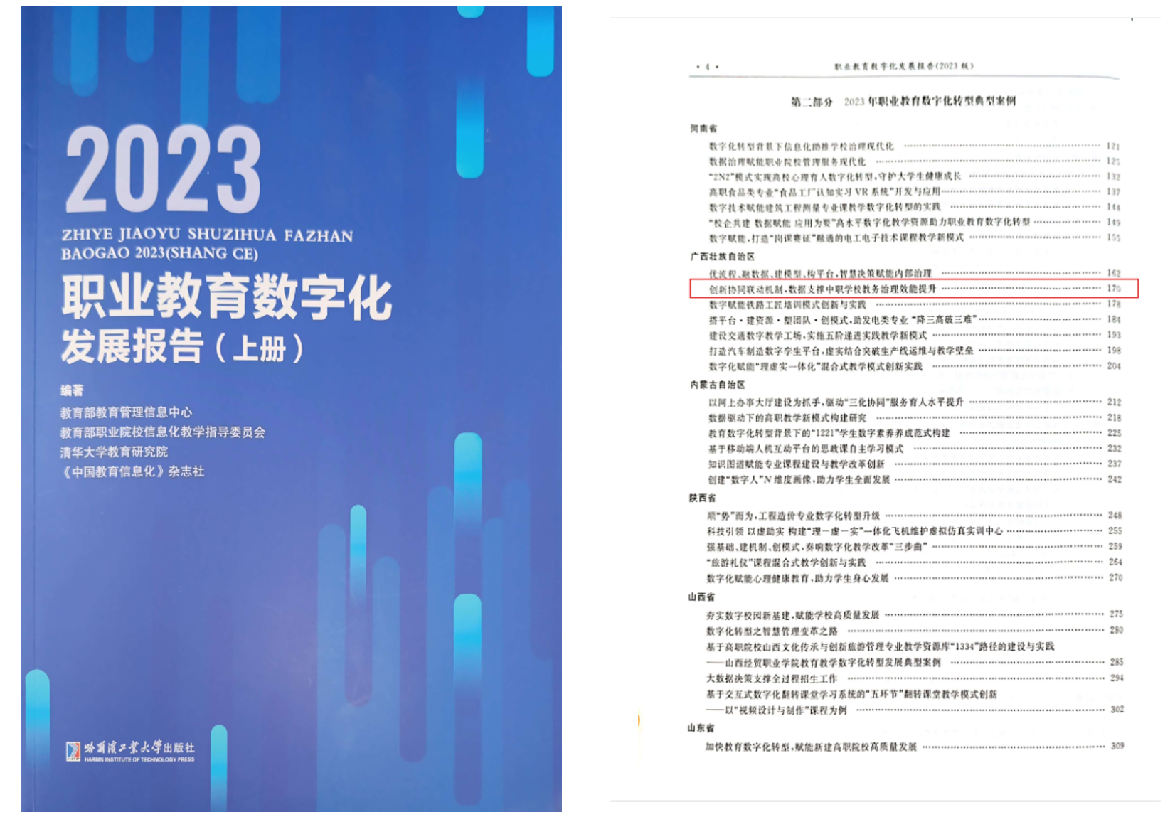 全国职业教育数字化发展报告优秀案例《创新协同联动机制,数据支撑中职学校教务治理效能提升》