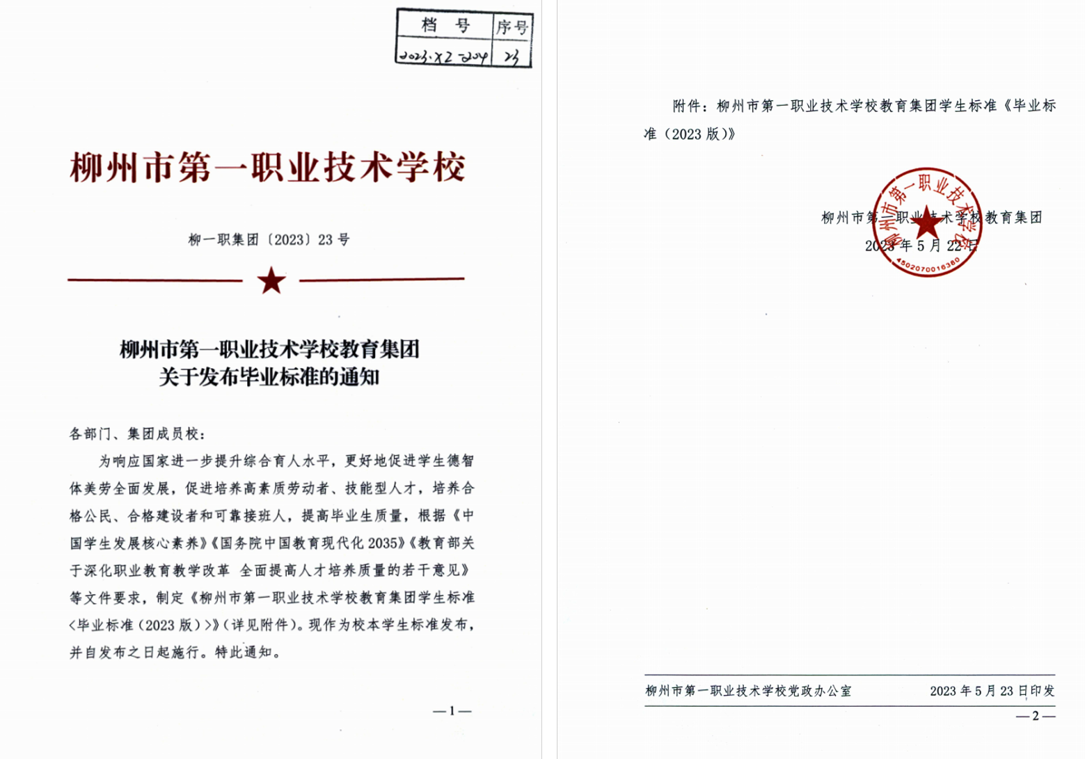 学校学生毕业标准