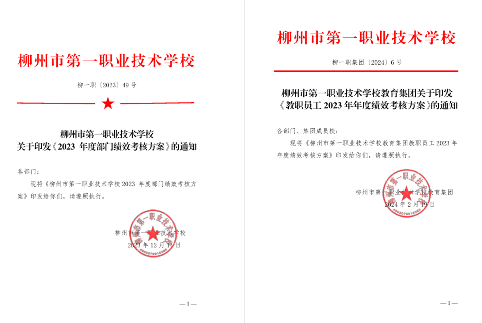 学校考核评价体系